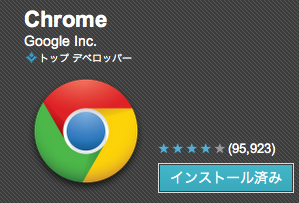AndroidのChromeブラウザ