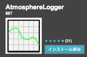 AtmosphereLogger